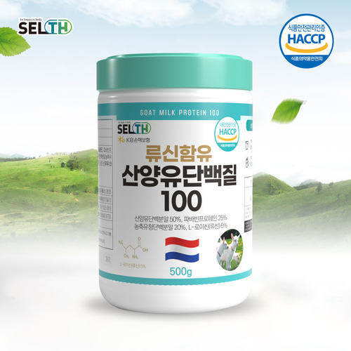 SELTH 셀스 류신함유 산양유 단백질 100 대용량 500g/ 프로틴 쉐이크 식물성 단백질 보충제 유청단백
